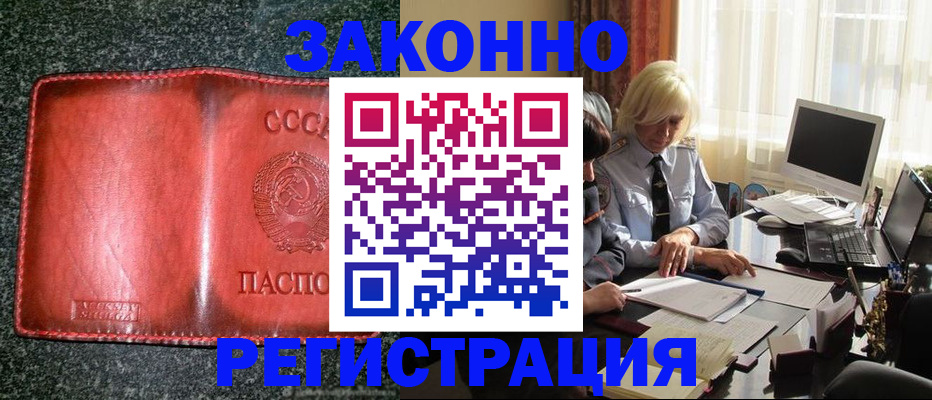купить прописку в Майском