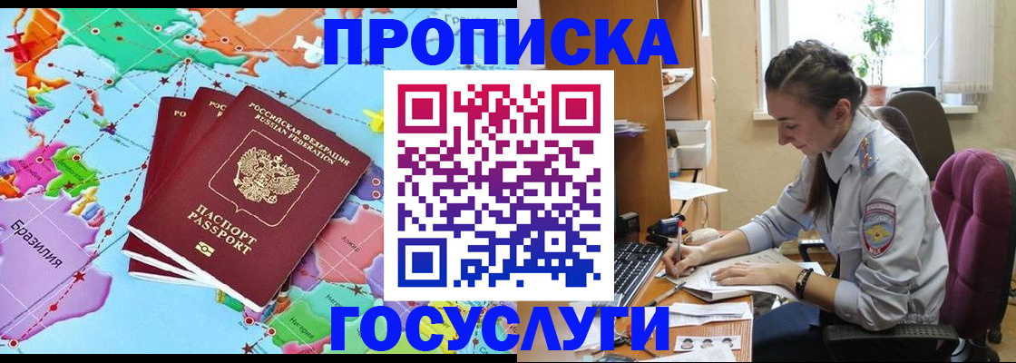 временная регистрация для школы в Майском