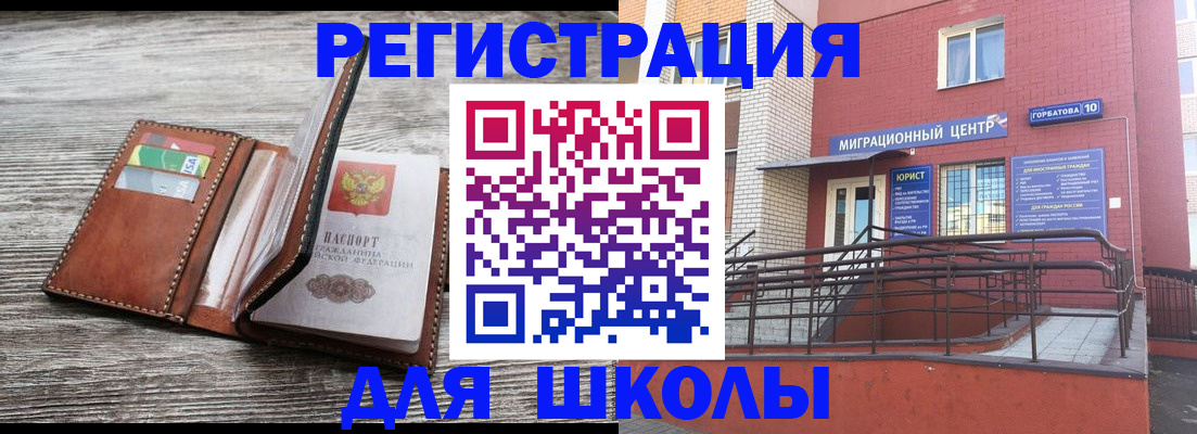 прописка ребенка в Майском