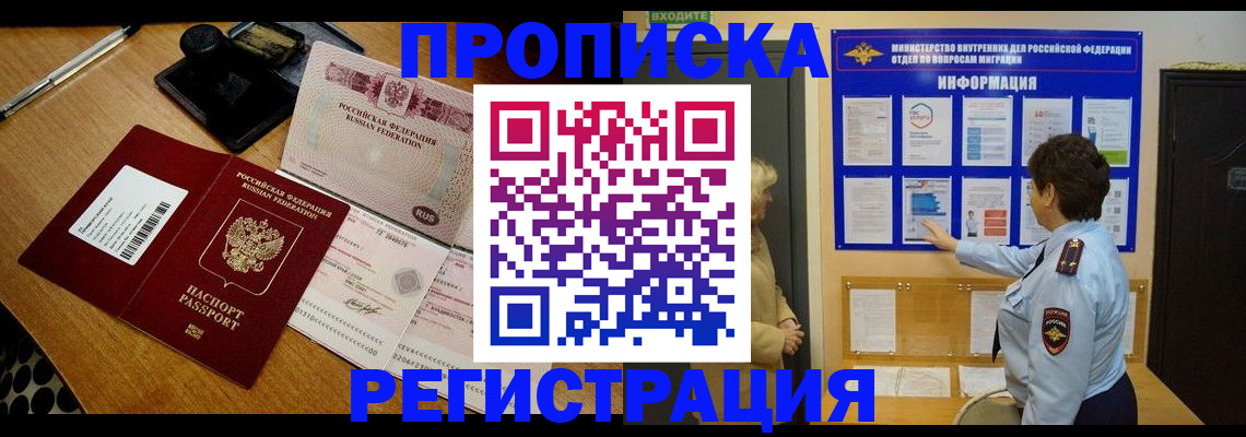 временная регистрация 2025 в Майском